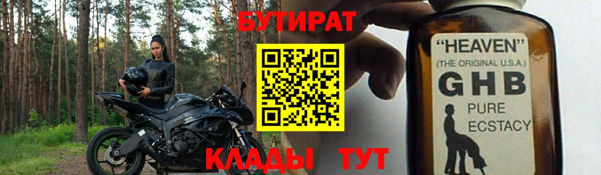 БУТИРАТ BDO Маркс