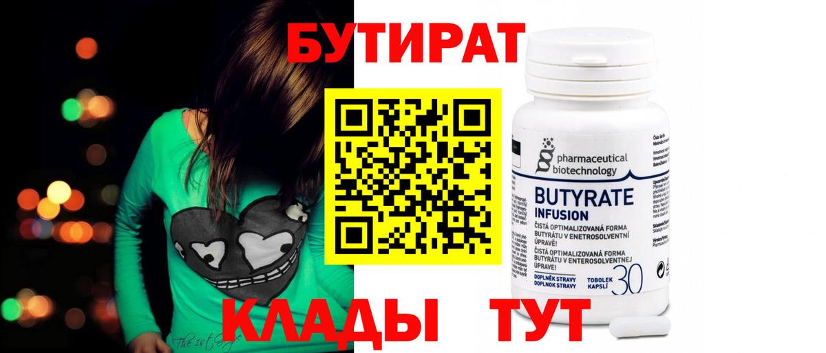 Маркс  Бутират Butirat  БУТИРАТ  Вход с VPN 