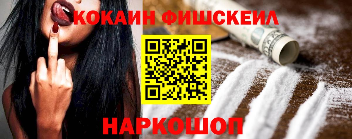 Кокаин FishScale  Вход с VPN  Маркс  Кокаин  COCAIN Эквадор 