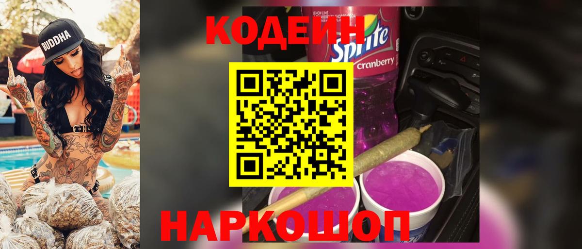 Кодеиновый сироп Lean Purple Drank Маркс