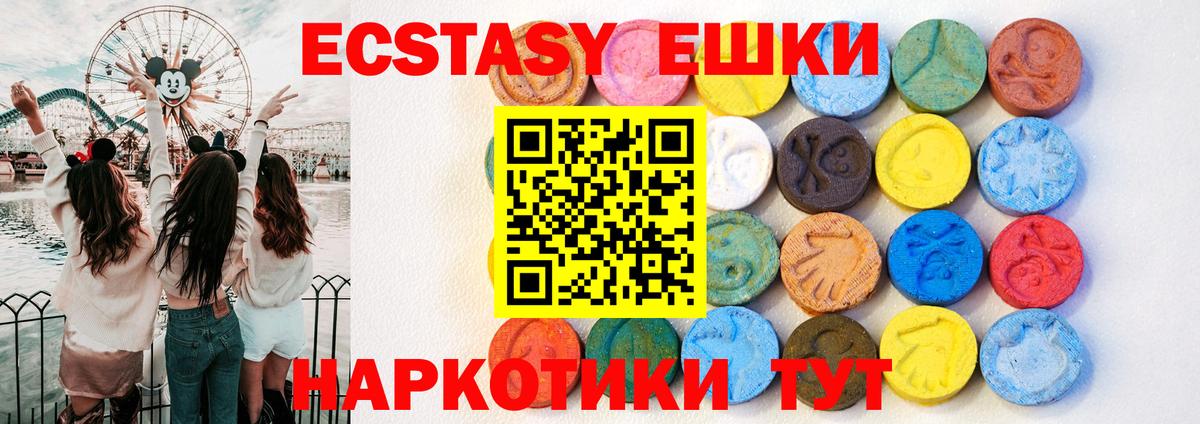 Экстази 99%  Вход с VPN  Ecstasy ешки  Маркс 