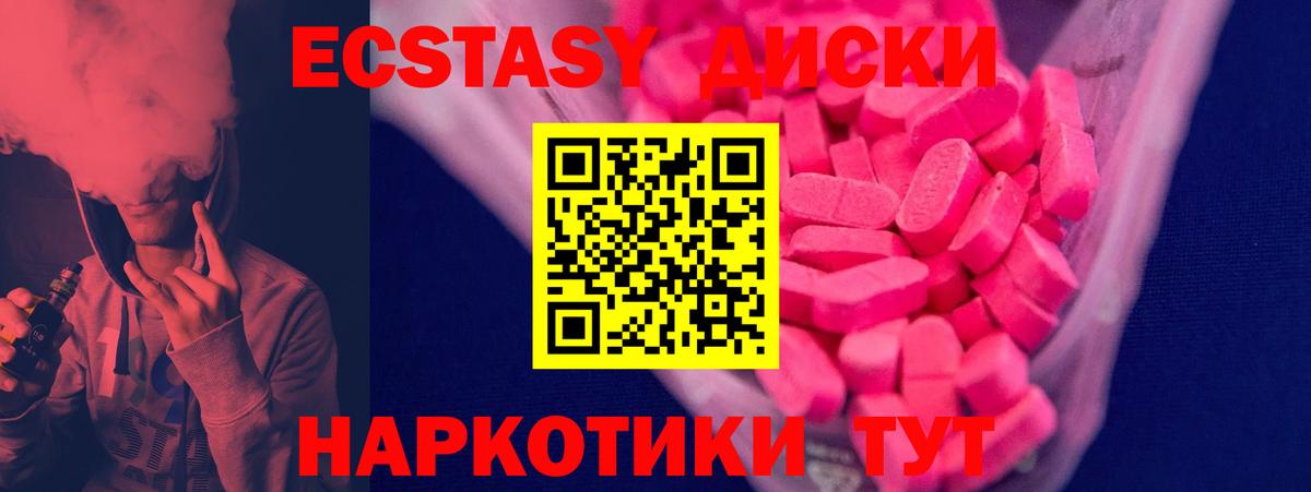 Экстази диски Маркс